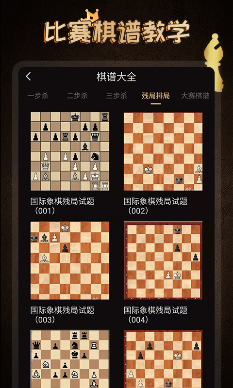 棋院国际象棋免费版