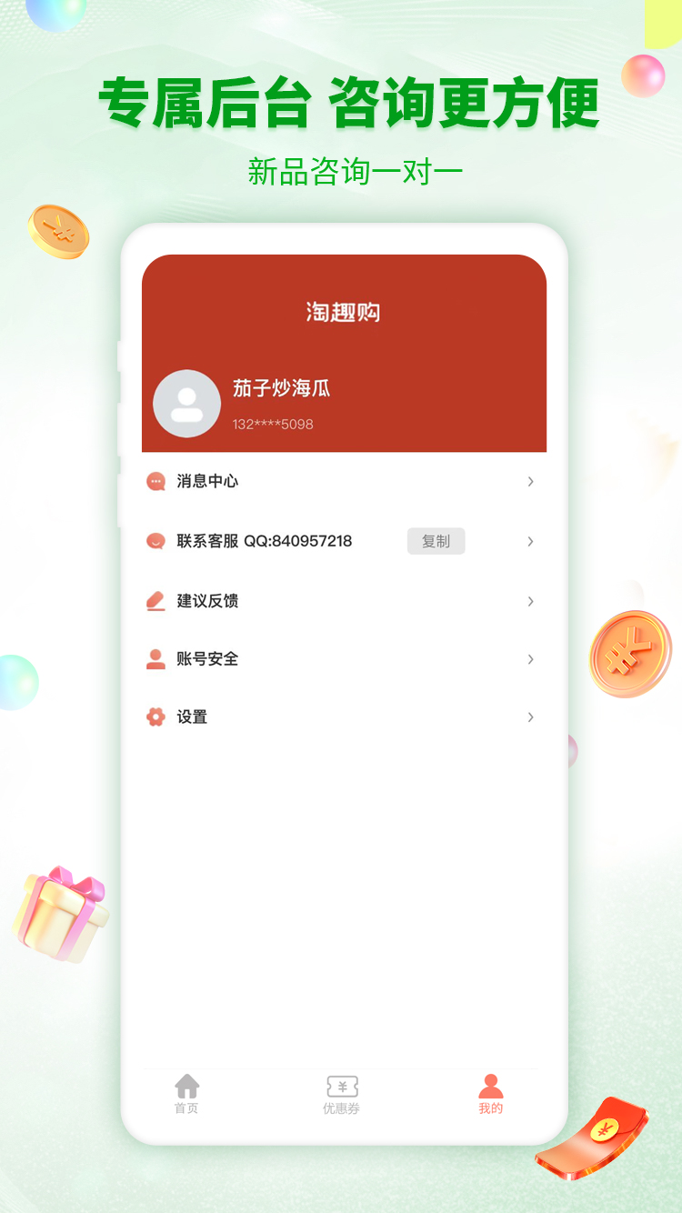 淘趣购最新版