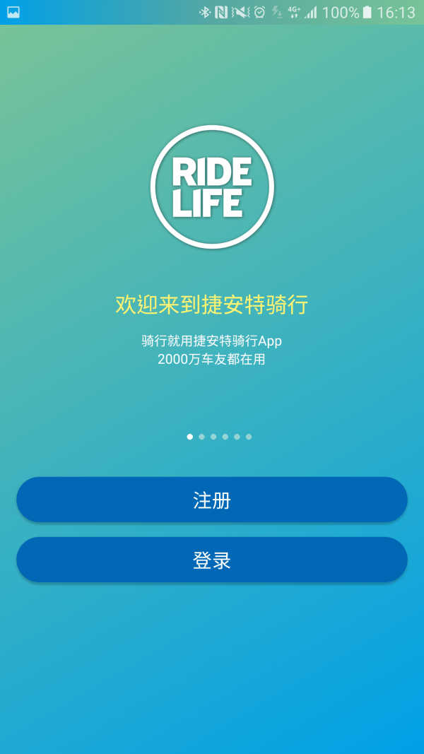捷安特骑行官网版