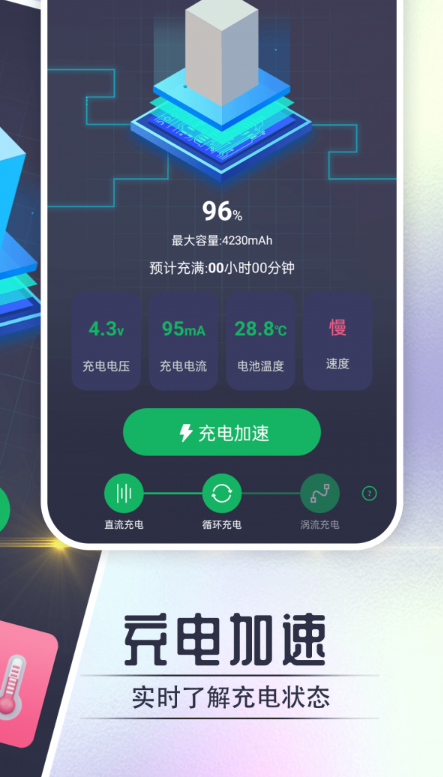 萌萌充电喵安卓版