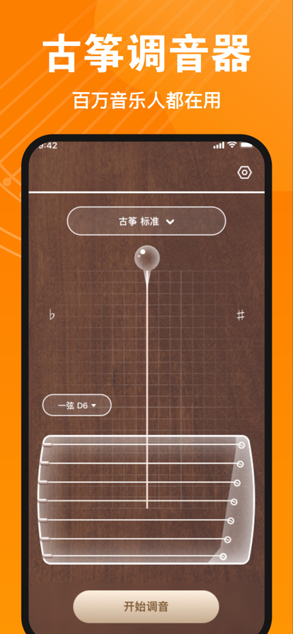 伴鹤古筝调音器最新版