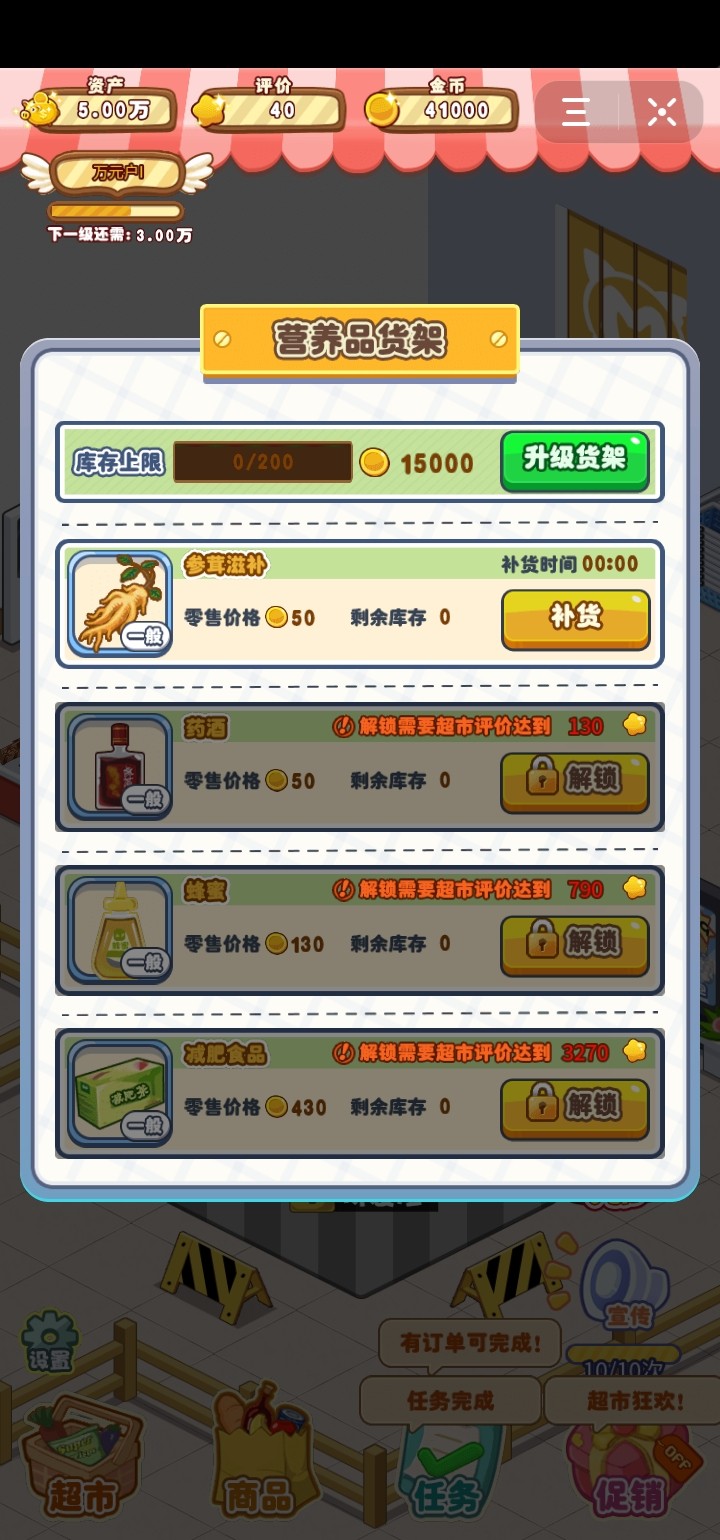 超市大富豪手机版