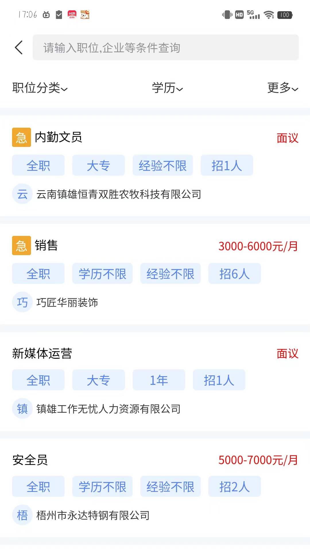 西南招聘网最新版