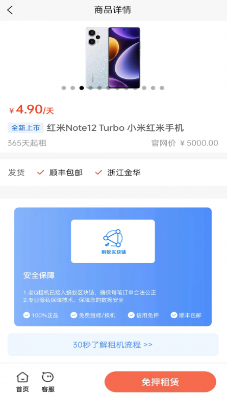 老Q租机最新版