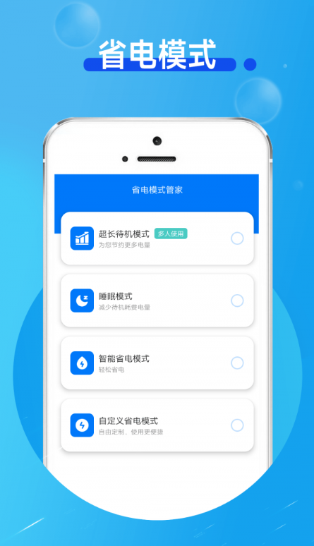手机省电小卫士官网版
