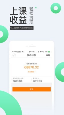 三好网老师手机版