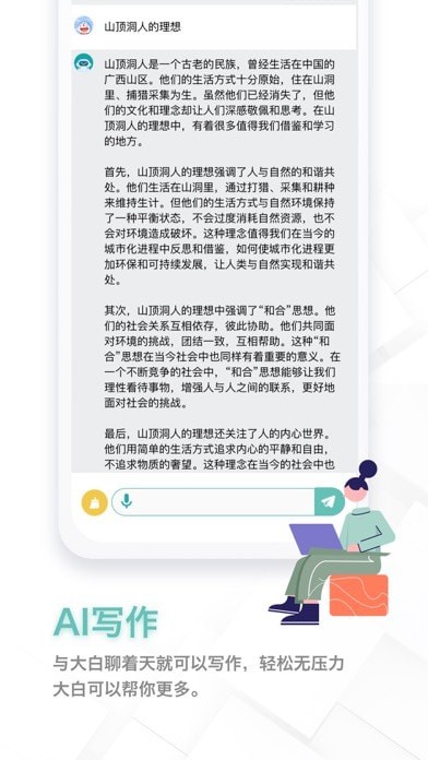 大白作文官网版
