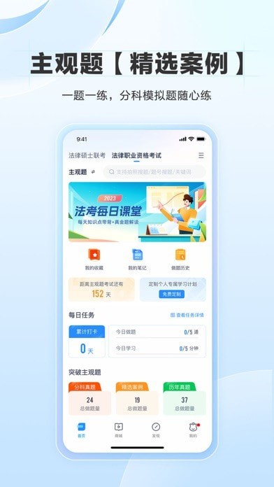 竹马法考