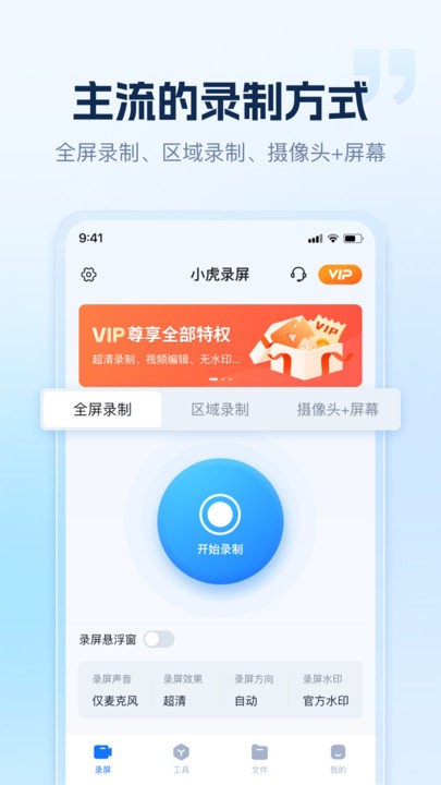 小虎录屏最新版