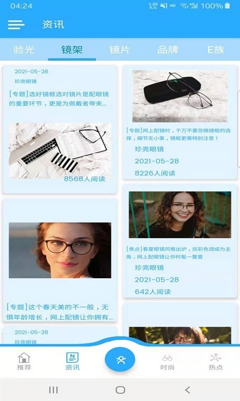 珍亮眼镜手机版