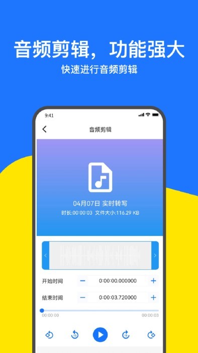 讯编语音转文字免费版