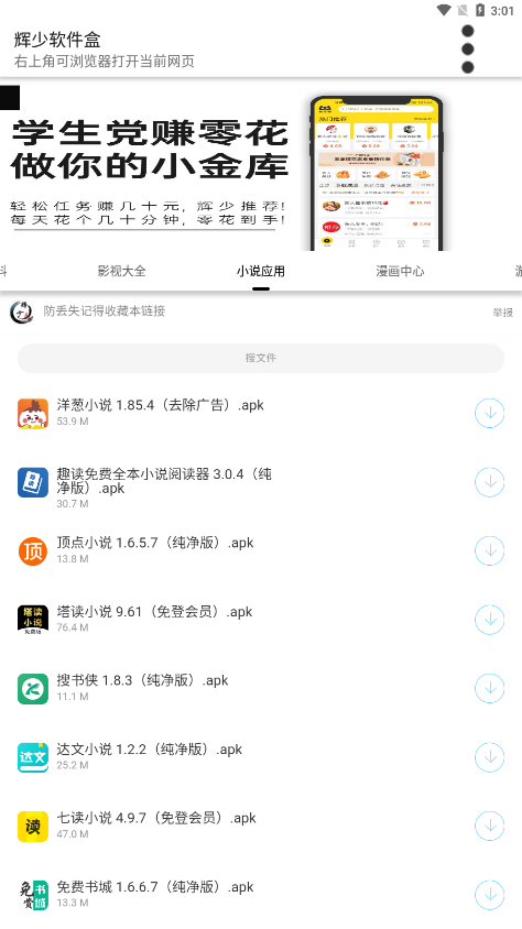 辉少盒官网版