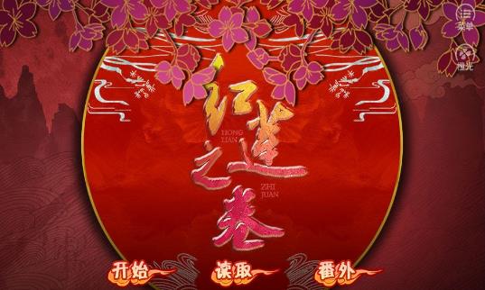 火影之红莲之卷上卷手机版