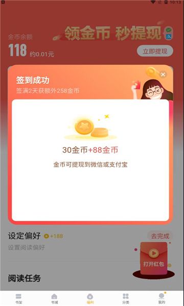 掌阅爽读小说全新版本