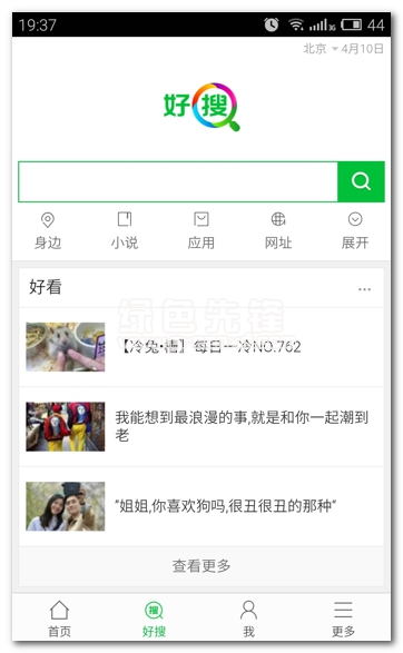 好搜小说大全苹果版