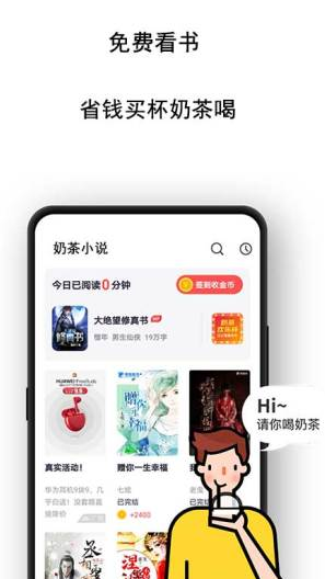 奶茶小说2025最新版