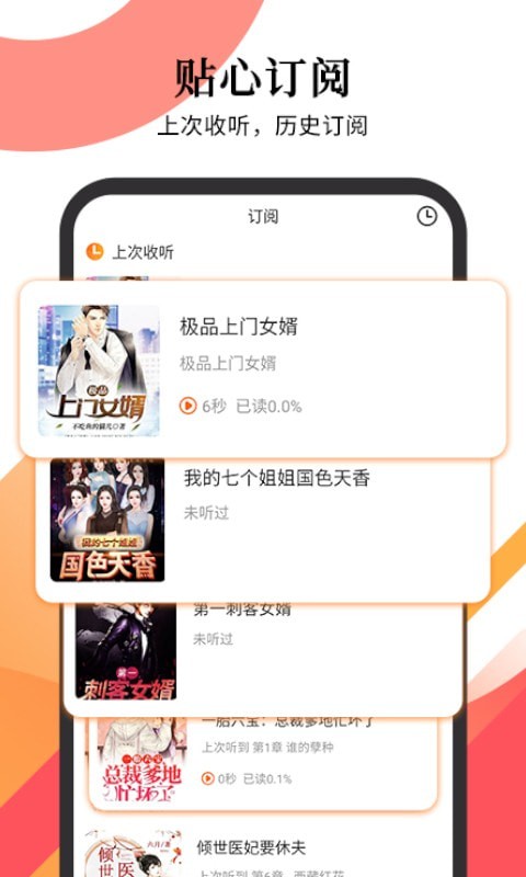 多看有声小说ios版