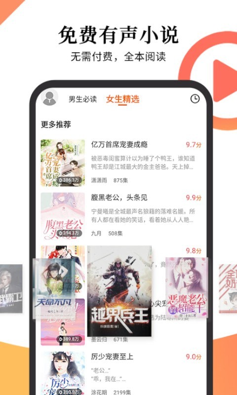 多看有声小说手机版
