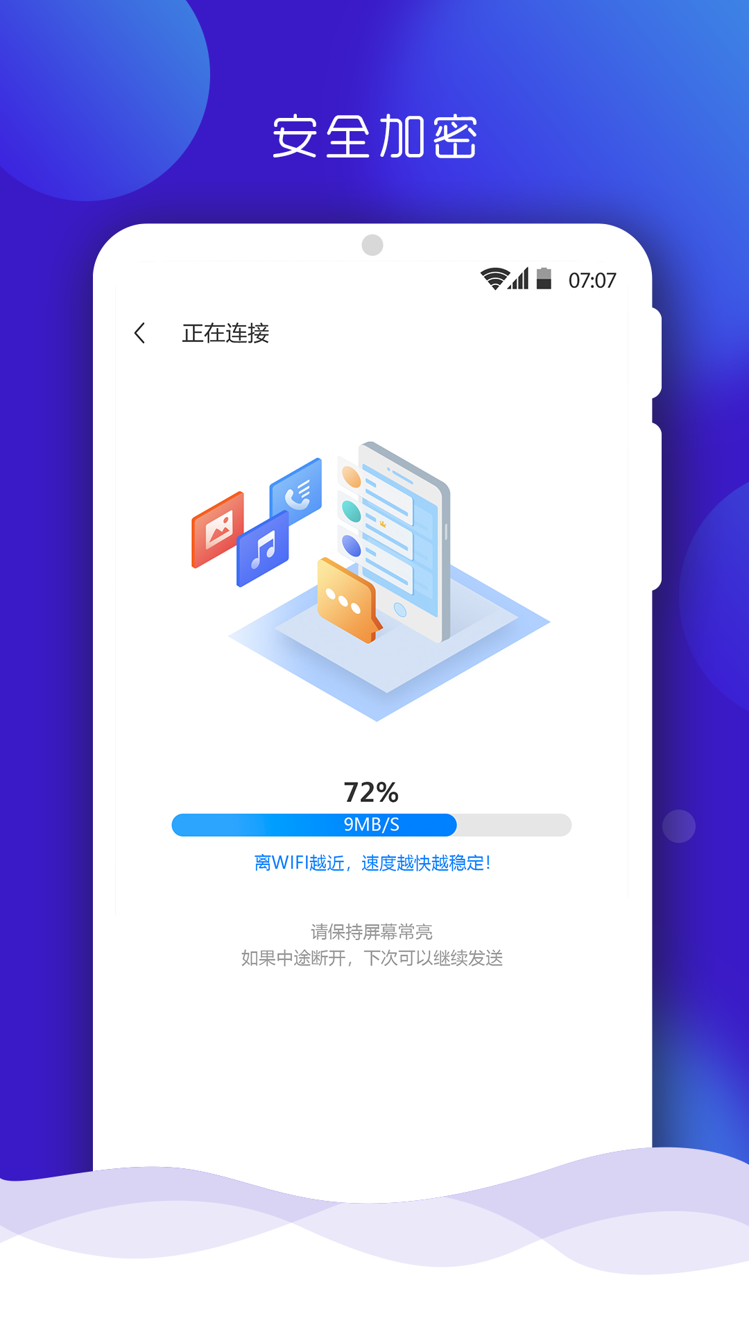手机搬家大师最新版