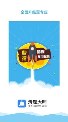 垃圾一键清理大师最新版