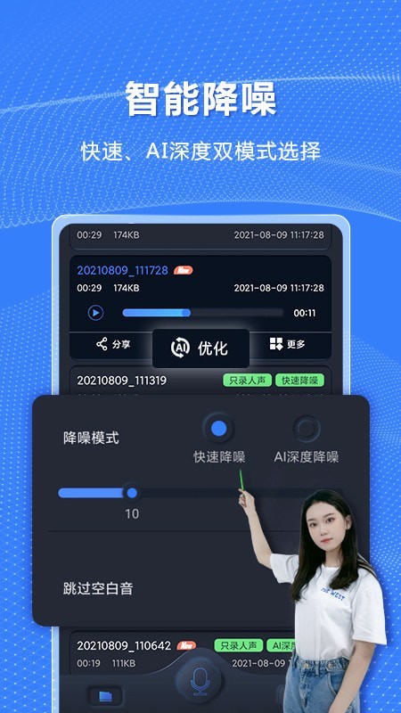 高清录音机手机版