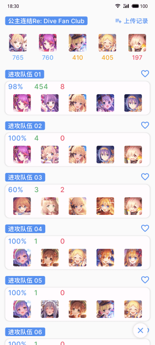 pcrtool公主连结手机版