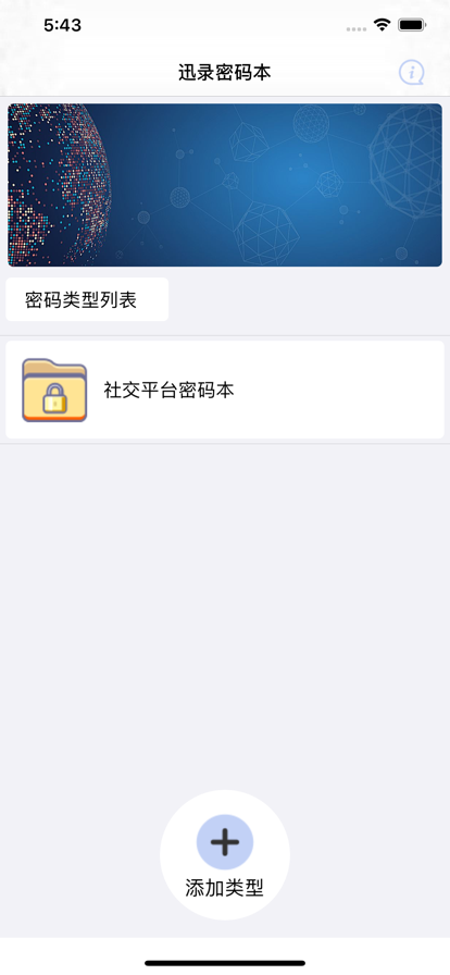 迅录密码安卓版