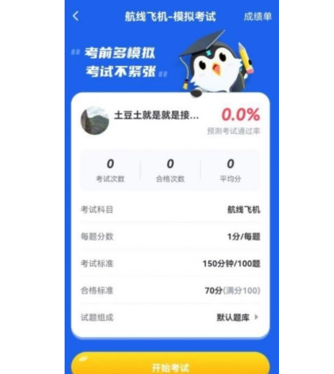 木鹊飞行安卓版