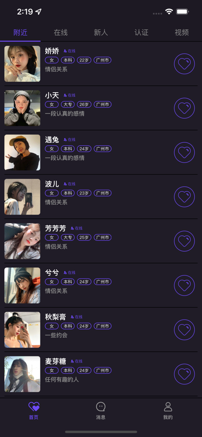 秘密约会安卓版