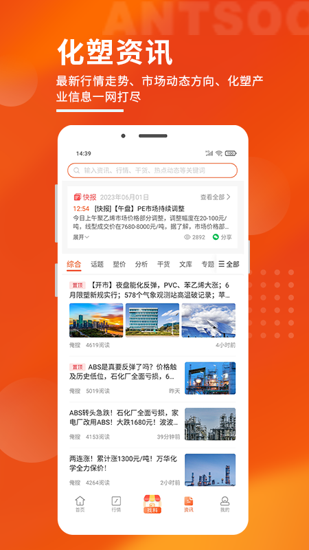 俺搜塑料行情最新版