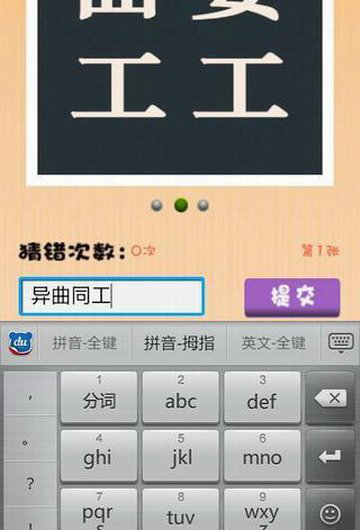 看图猜字免费版