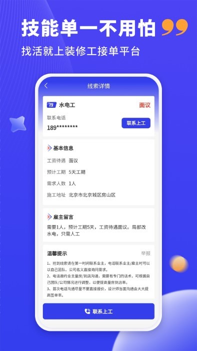 水电工接单安卓版