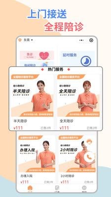 桔小跑陪诊师端手机版