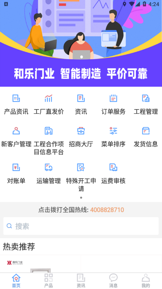 门业宝典最新版