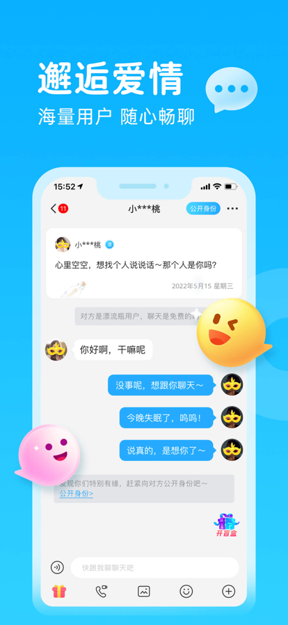 轻甜漂流瓶免费版