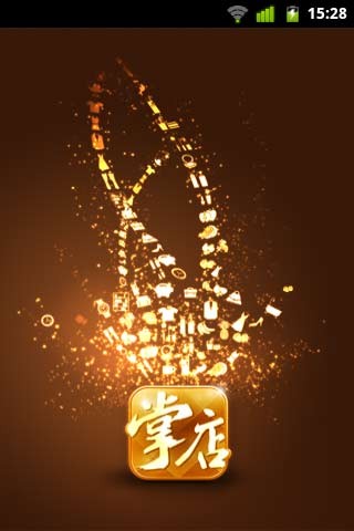 掌店商城手机版