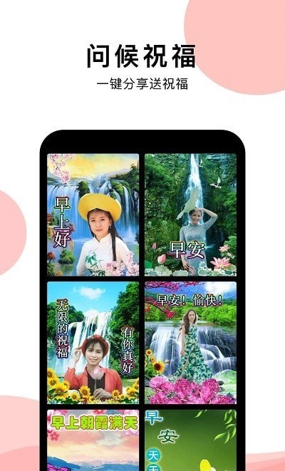 早安祝福相册官网版