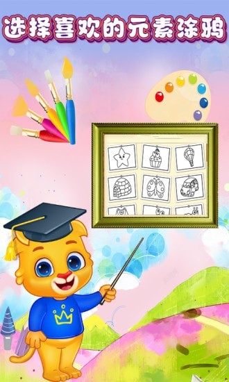 儿童宝贝爱画画最新版