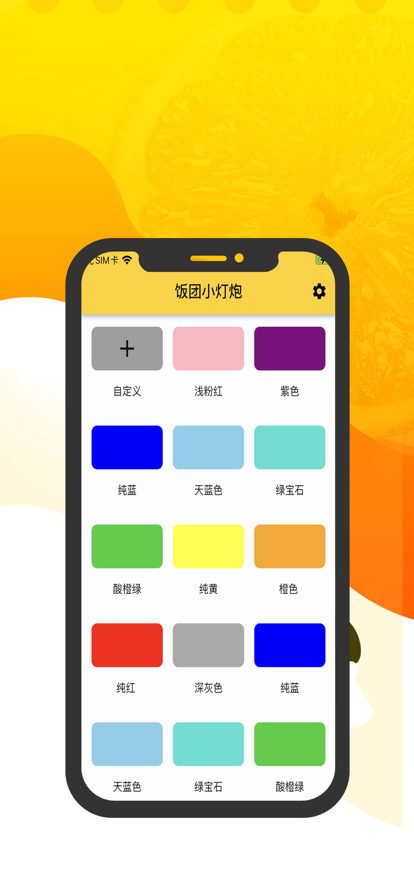 饭团小灯炮官网版