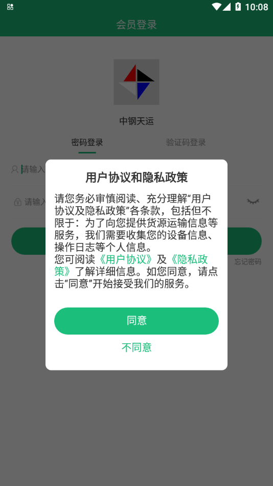 中钢天运官网版