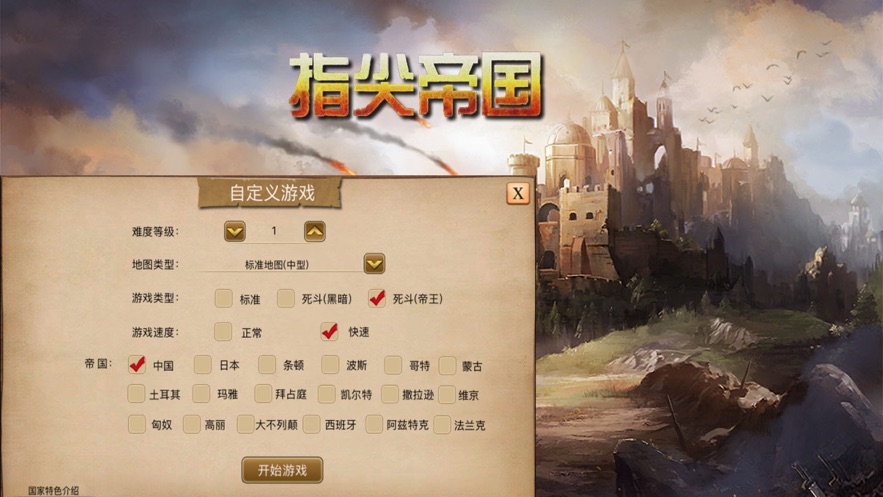 指尖帝国无限人口资源官网版