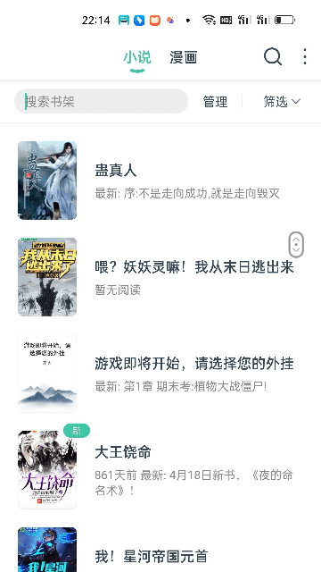 蜜蜂阅读小说无会员