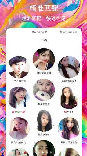 闪聊爱约会交友无会员