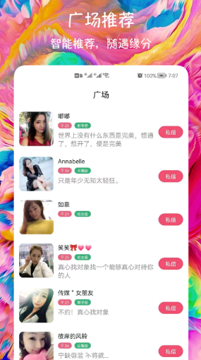 闪聊爱约会交友2025最新版