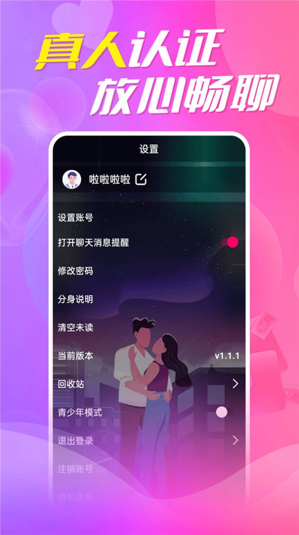 约陌同城视频交友正式版
