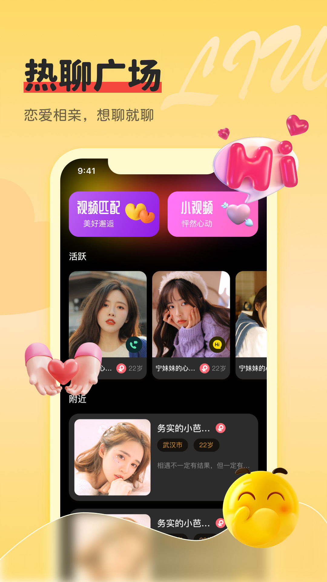 同城牵手心遇爱视频聊天交友无会员