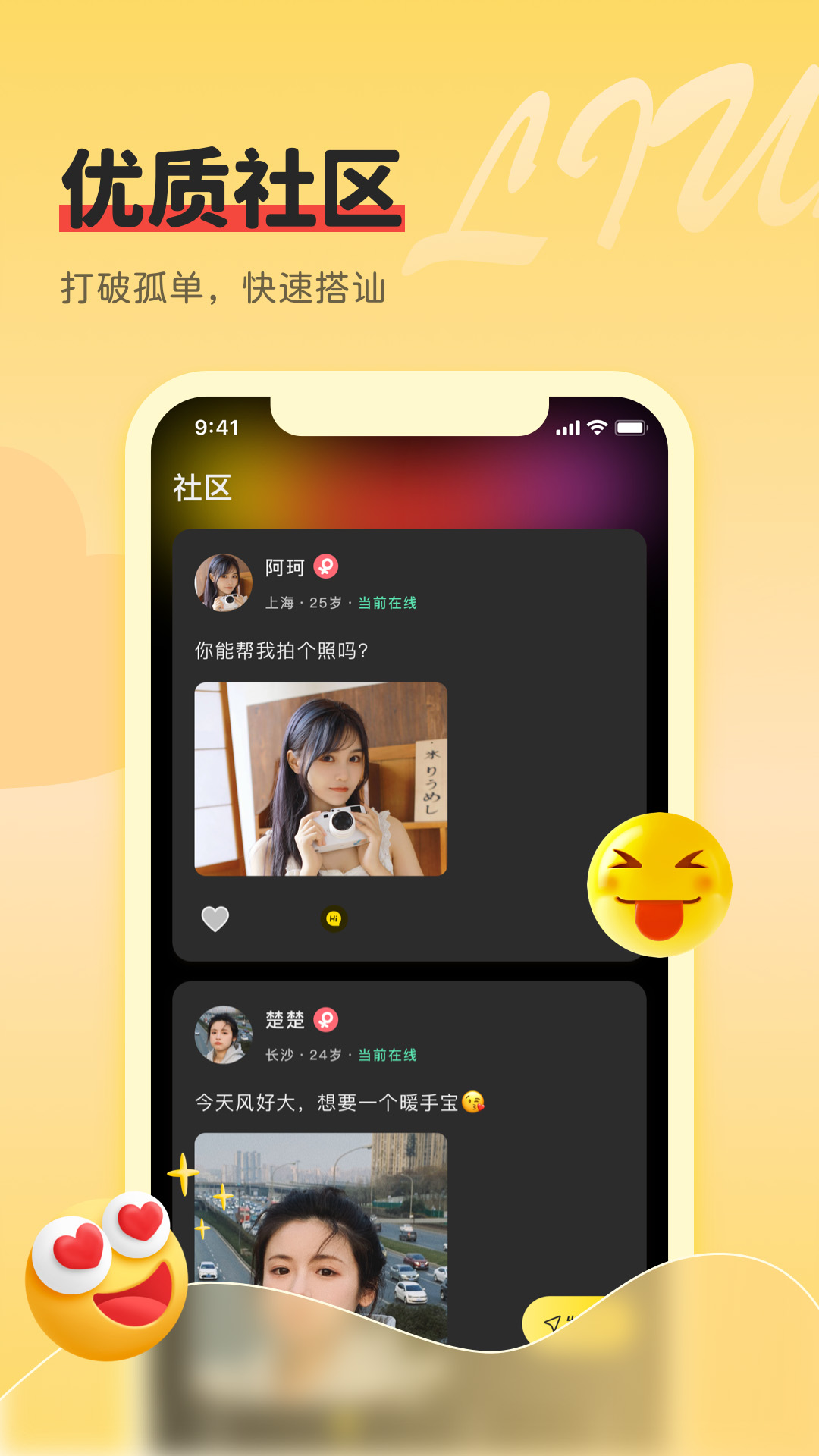 同城牵手心遇爱视频聊天交友2025最新版