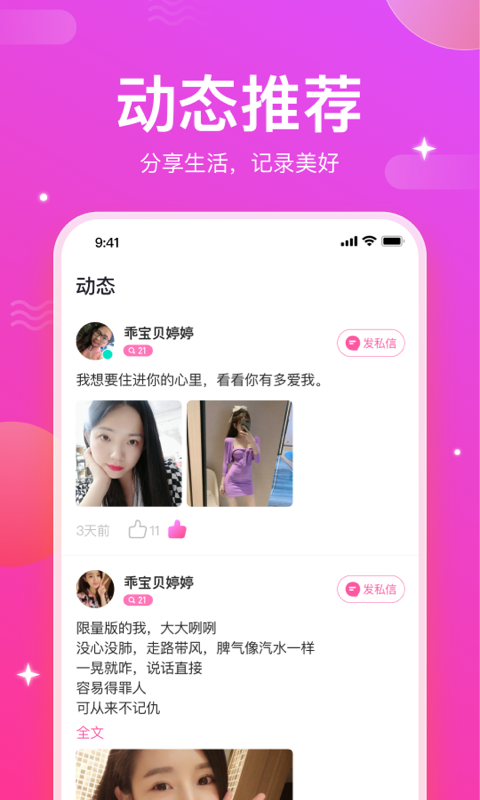 妙友伴聊交友自定义版