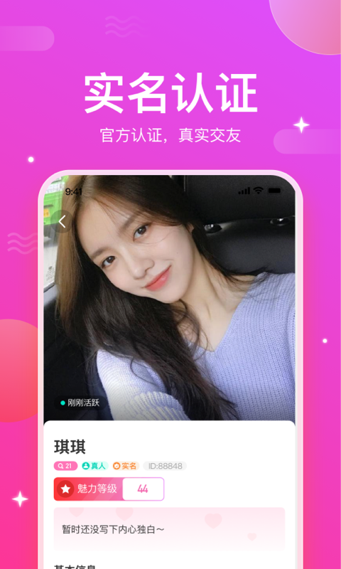 妙友伴聊交友老版本