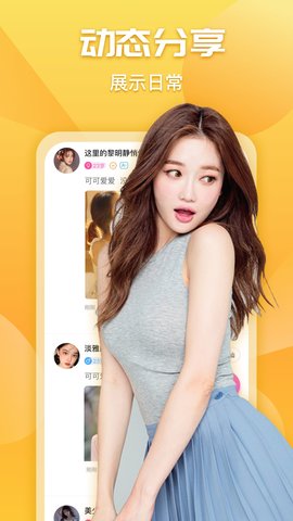 橘子交友自定义版